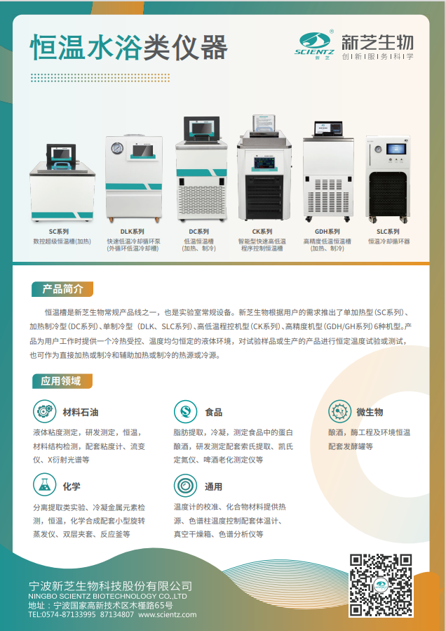 恒温类仪器