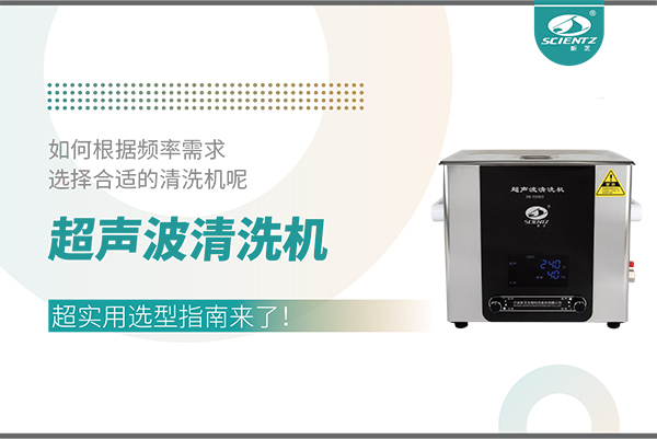 超声波清洗机频率怎么?。砍涤醚⌒椭改侠戳?！