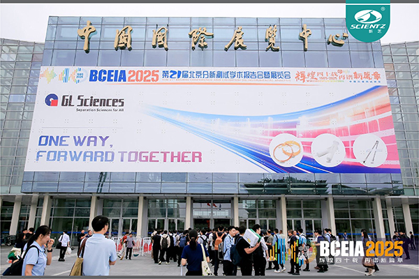 BCEIA 2025 圆满收官，新芝生物精彩回顾！?