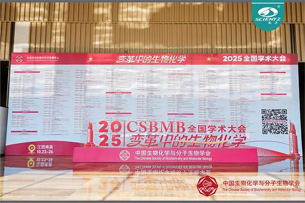 全国生物化学与分子生物学学术大会，圆满落幕！
