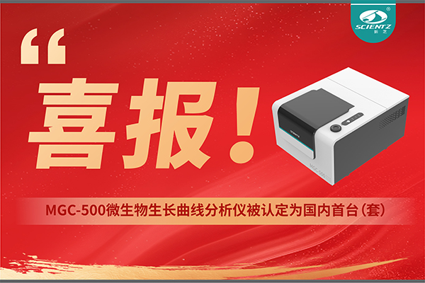喜报 | 新芝生物产品荣获2025年度国内首台（套）装备认定！