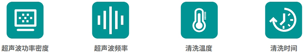 影响超声波清洗的因素